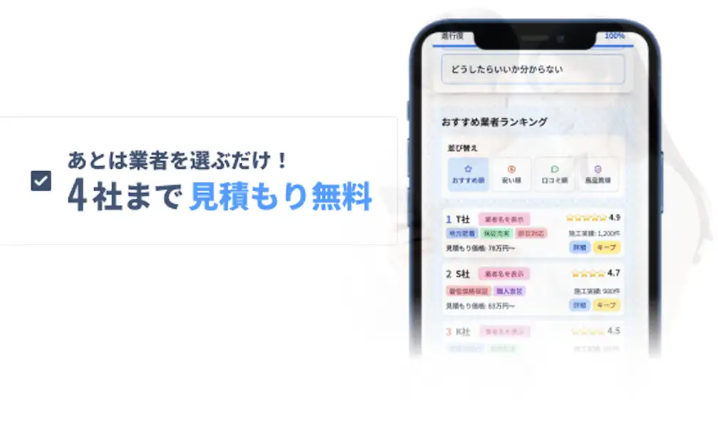 外壁塗装くらべるサービス紹介アニメーション