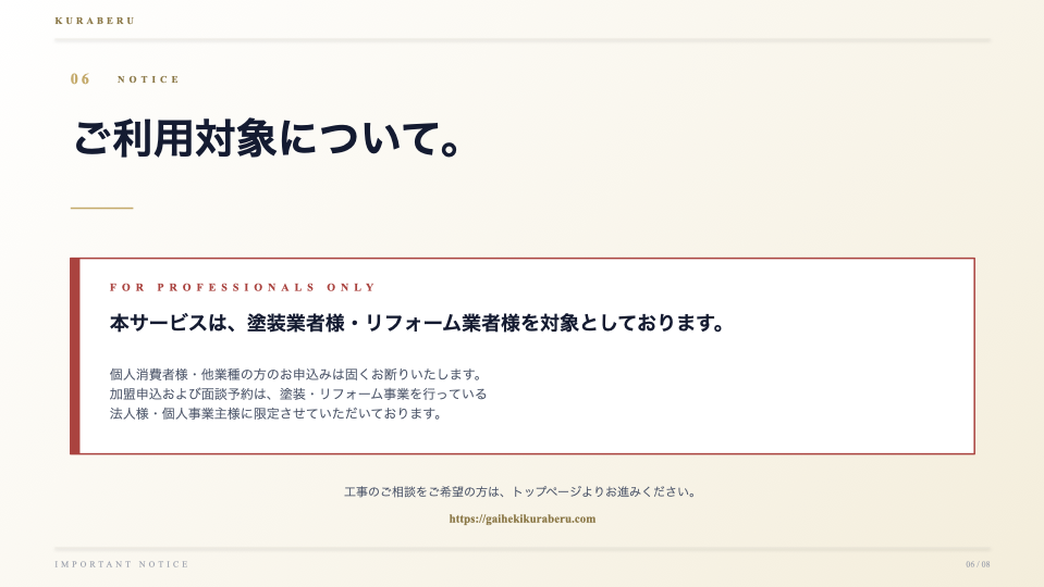 ご利用対象について